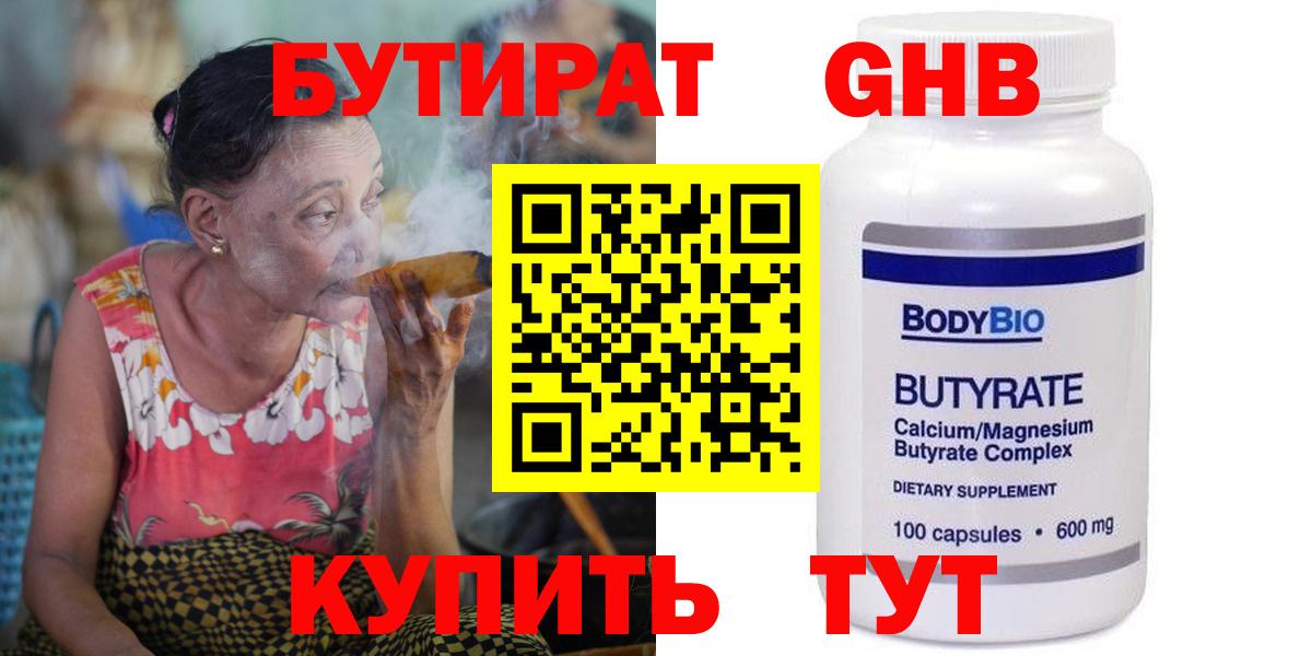 БУТИРАТ  Бутират BDO 33%  Вход с VPN  Находка 