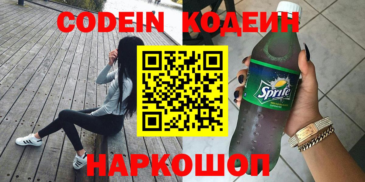 Codein напиток Lean (лин)  Вход с VPN  Находка  Codein напиток Lean (лин) 