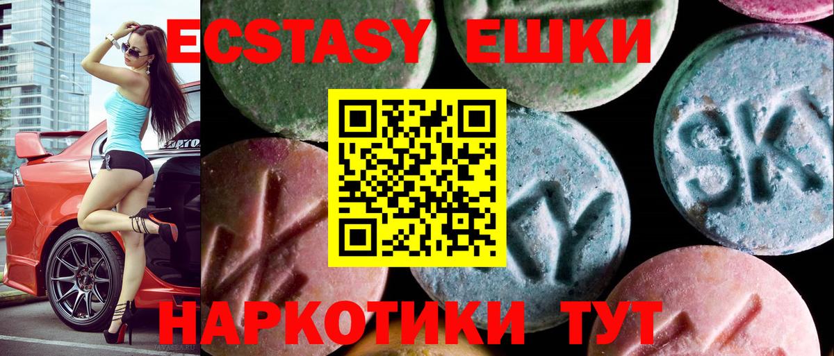 ЭКСТАЗИ 99%  Ecstasy ешки  ЭКСТАЗИ  Вход с VPN  Находка 
