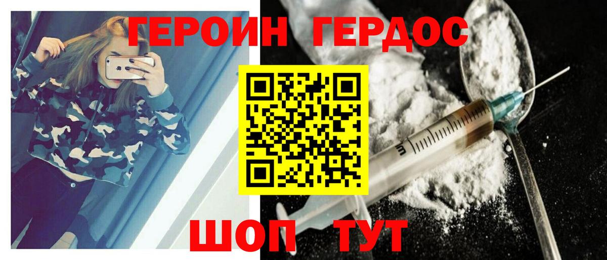 Героин хмурый  Вход с VPN  Находка 