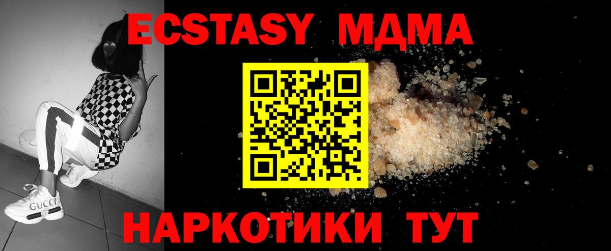 МДМА кристаллы  MDMA кристаллы  МДМА  Вход с VPN  Находка 