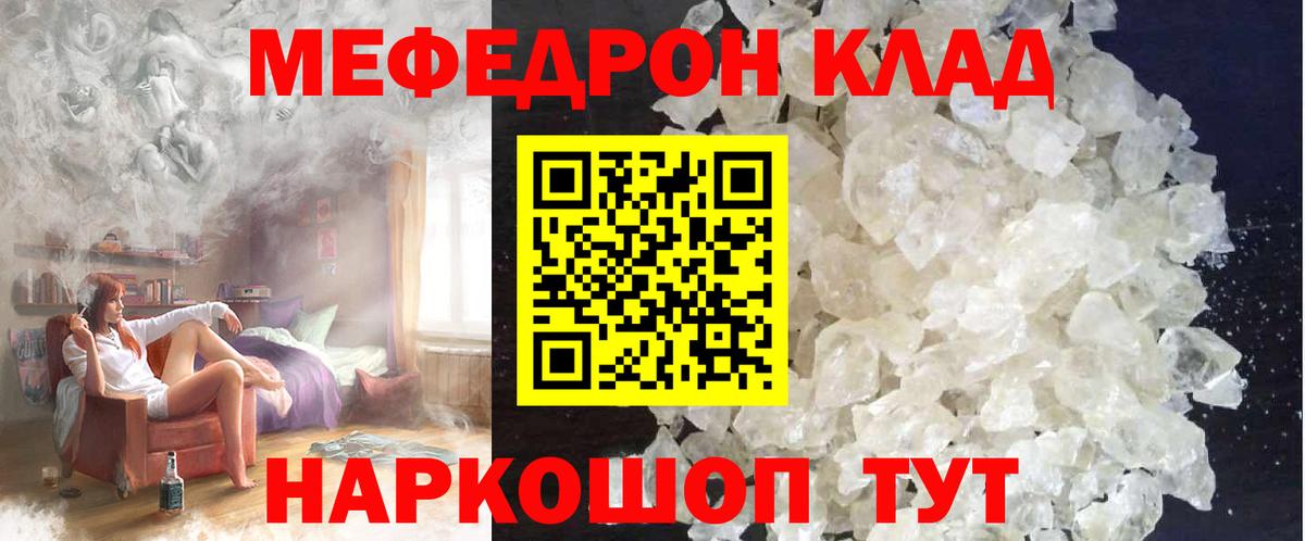 Мефедрон mephedrone  Мефедрон  Находка  МЕФ  Вход с VPN 