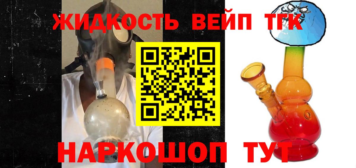 ТГК жижа Находка
